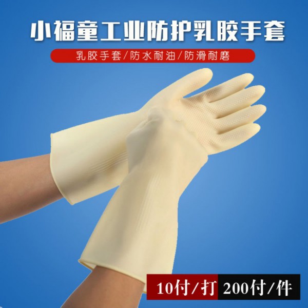 小福童工業防護乳膠国产农村妇女毛片精品久久麻豆